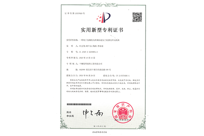 一種用于齒圈的內(nèi)外圈溝道加工的感應淬火機床